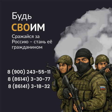 Ты с Россией — Россия с тобой! 