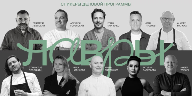 Геленджик готовит «Лавры» — конкурс профессионалов гастроиндустрии