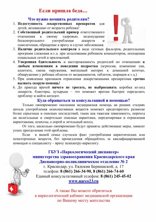 Aptechnaya_narkomaniya-page0002.jpg