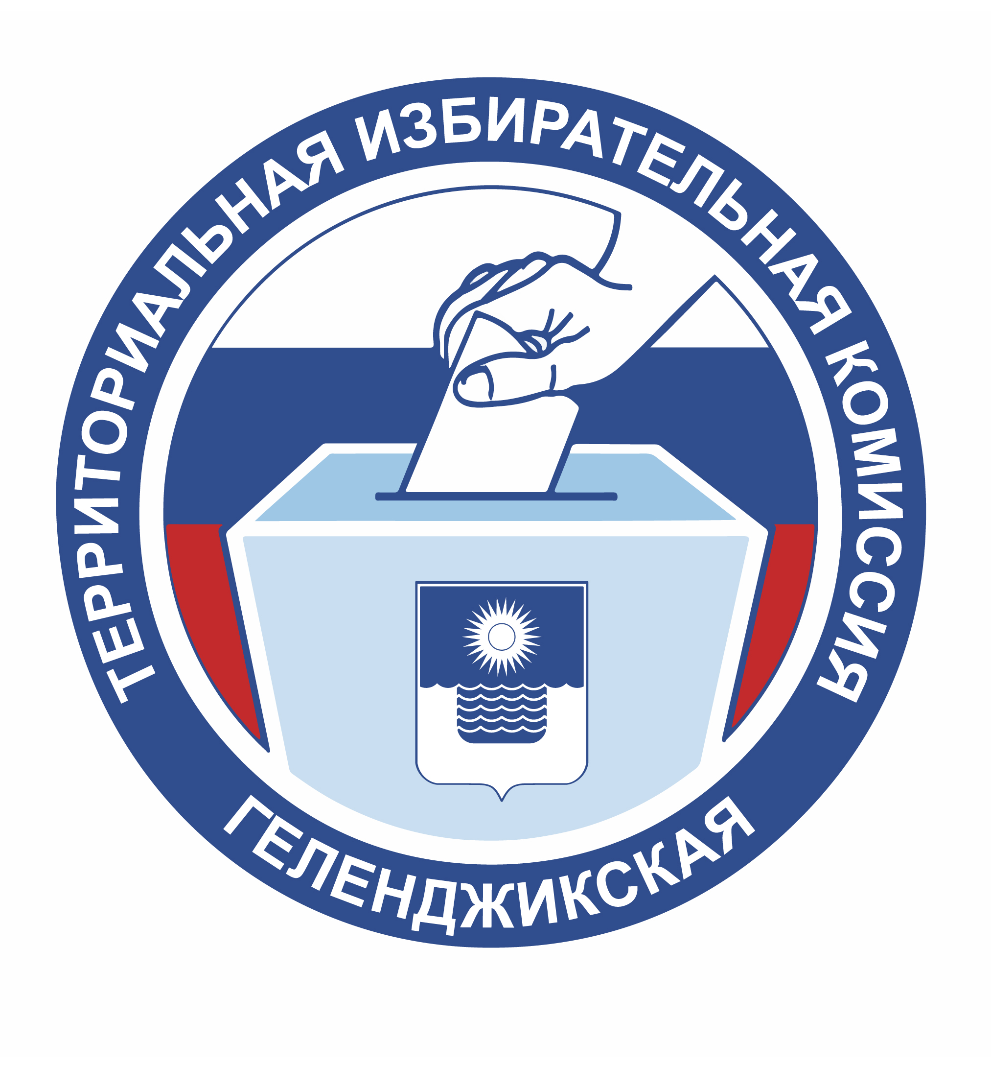 Территориальная избирательная комиссия Геленджикская информирует