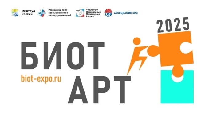 О проведении конкурса БИОТ АРТ