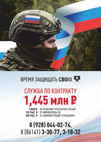 Продолжается набор добровольцев в ряды вооруженных сил Российской Федерации на контрактной основе