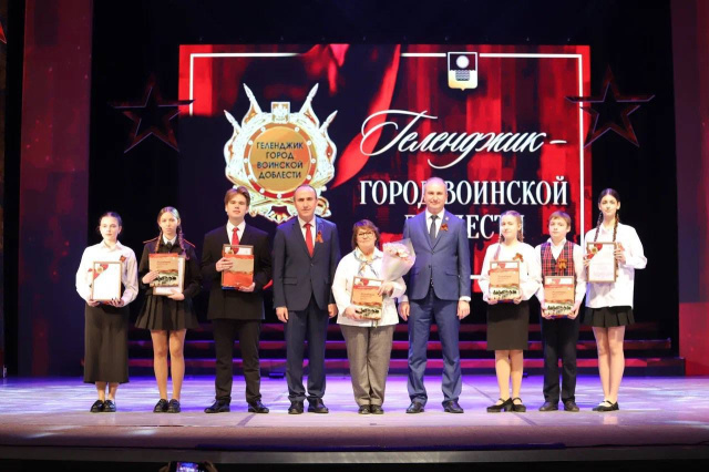 Наградили талантливых школьников, победителей конкурса «Мой город Геленджик – Город воинской доблести»