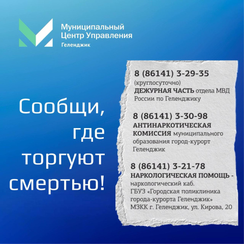 Чистый город – без наркотиков