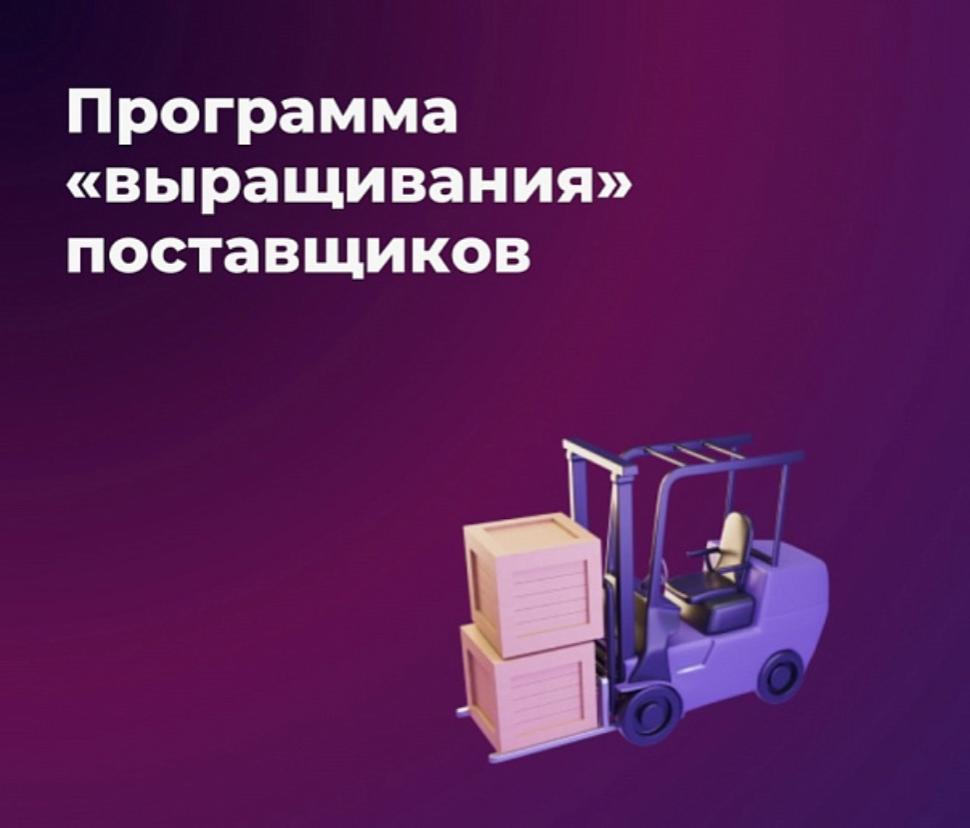 Внимание предпринимателям! Проводится отбор на участие в программе "выращивания" поставщиков! Внимание предпринимателям! Проводится отбор на участие в программе "выращивания" поставщиков!