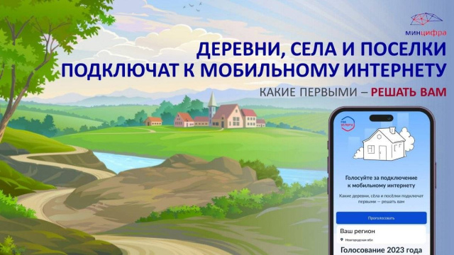 Геленджичане, выберите село, которое подключат к интернету