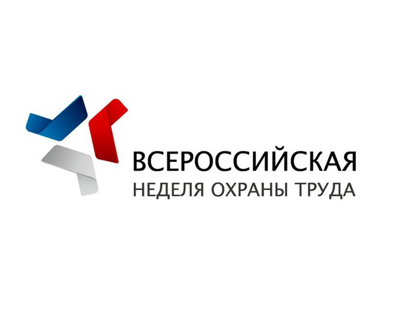 О переносе сроков проведения "Всесоюзной недели охраны труда - 2020"
