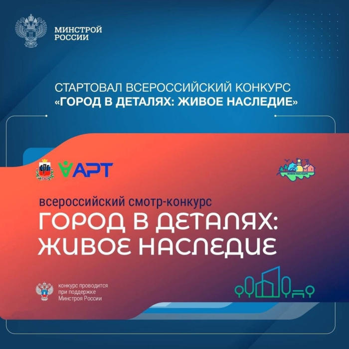 В России стартовал конкурс «Город в деталях» В России стартовал конкурс «Город в деталях»