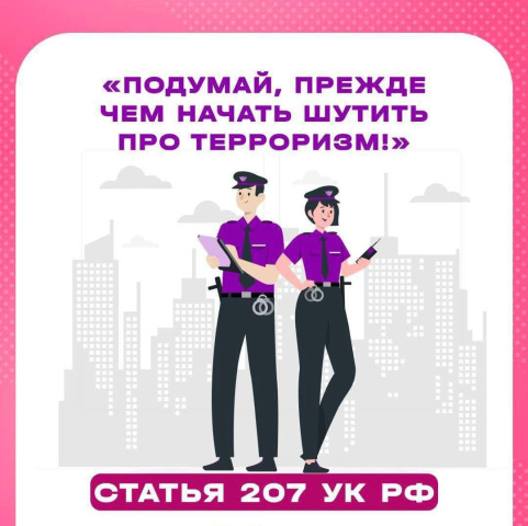 Шутки про бомбу заканчиваются реальными сроками 