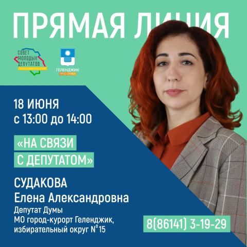 Проект «На связи с депутатом» продолжается