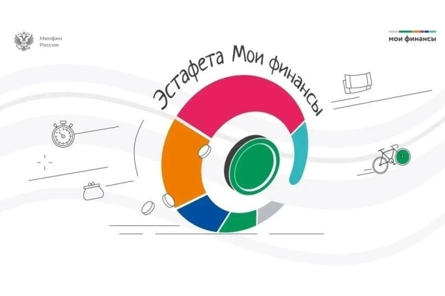 IX этап Всероссийской эстафеты «Мои финансы»: Безопасность денег в цифровой среде