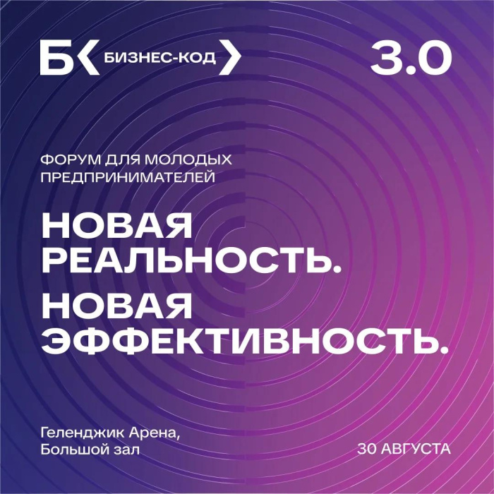 «Бизнес-код» выходит на новый уровень 