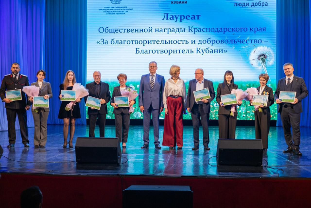 Благотворительный фонд «Геленджик - город добра» удостоен краевой премии