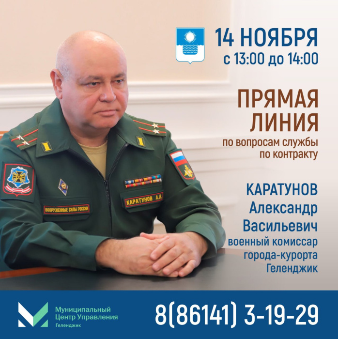 Военком на «Прямой линии»