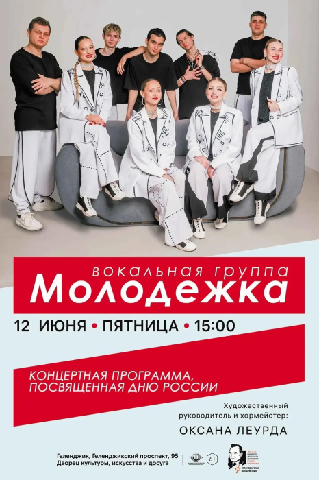 Приглашаем на концерт во Дворец культуры в День России