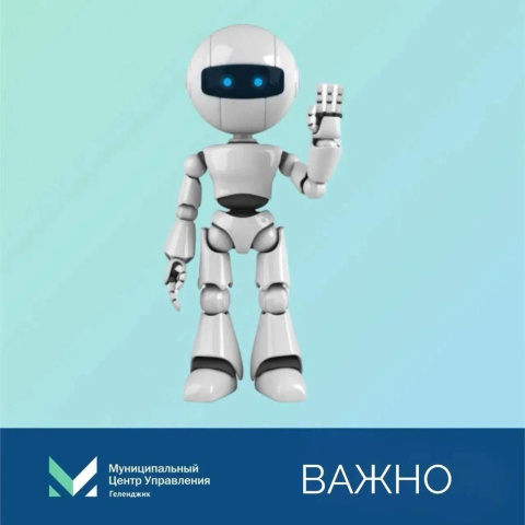 Внимание, жители и гости Геленджика! 