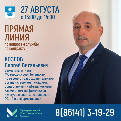 «Прямая линия» по вопросам прохождения военной службы по контракту