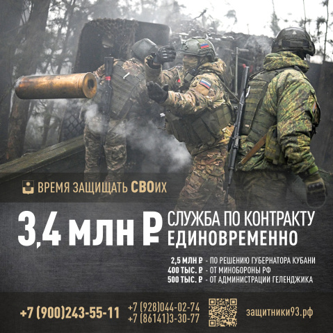 Льготы и меры социальной поддержки, заключившим контракт в Геленджике