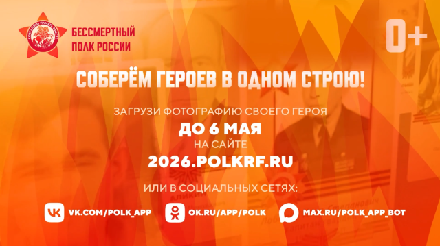 Приём заявок на участие в акции «Бессмертный полк онлайн» подходит к концу