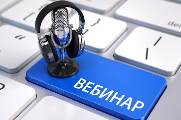 27 апреля проведен вебинар со специалистами по охране труда