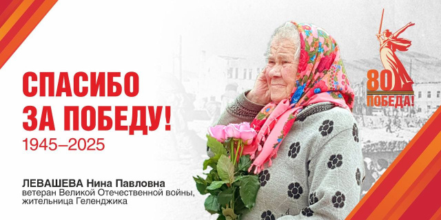 Героини Геленджика
