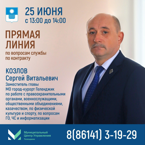 «Прямая линия» по вопросам прохождения военной службы по контракту  