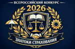 Молодежь Геленджика приглашают принять участие в конкурсе «Знатоки страхования 2026»