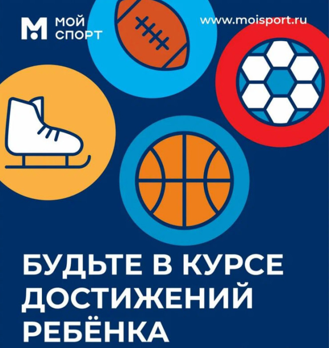 Цифровая платформа для сферы спорта