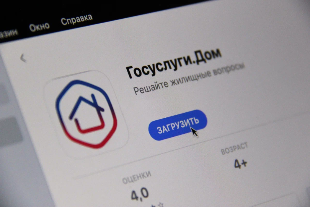Более 4 миллионов россиян стали пользователями приложения Госуслуги.Дом Более 4 миллионов россиян стали пользователями приложения Госуслуги.Дом