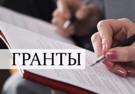 Гранты для молодых предпринимателей