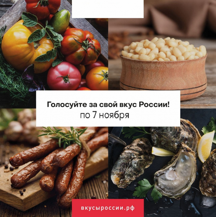 Голосуем за геленджикских участников конкурса "Вкусы России"! Голосуем за геленджикских участников конкурса "Вкусы России"!