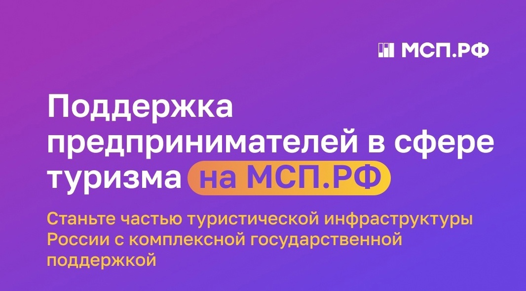 Запущен новый сервис цифровой платформы МСП.РФ