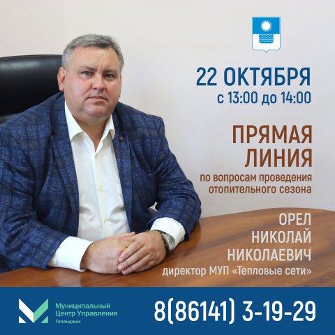 На связи - МУП "Тепловые сети"
