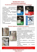 О фальсифицированной продукции!