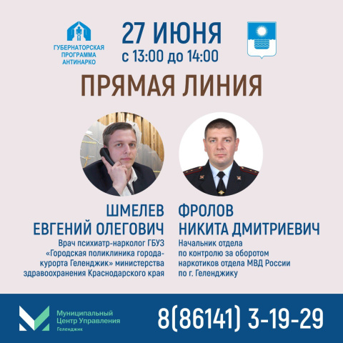 «Прямая линия» по вопросам борьбы с наркоманией