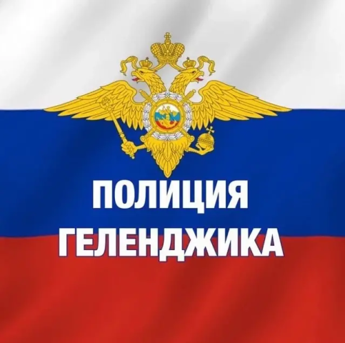 Полиция Геленджика - в MAX