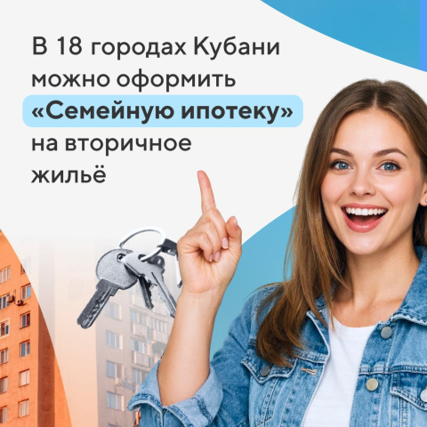 В 2026 году в Краснодарском крае расширили программу «Семейная ипотека» — в неё вошёл Геленджик 