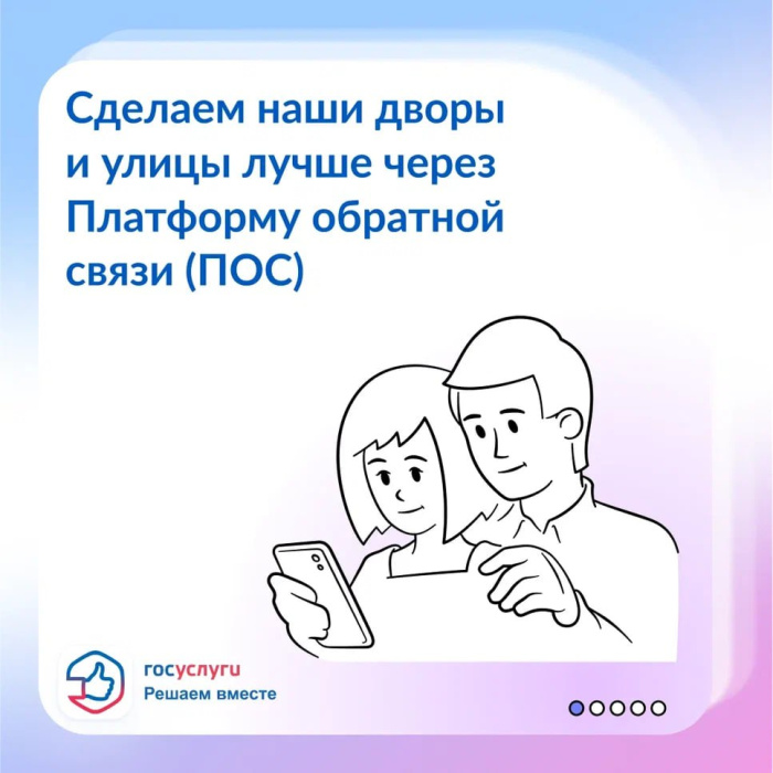 Расскажите властям о проблемах напрямую на Платформе обратной связи Расскажите властям о проблемах напрямую на Платформе обратной связи