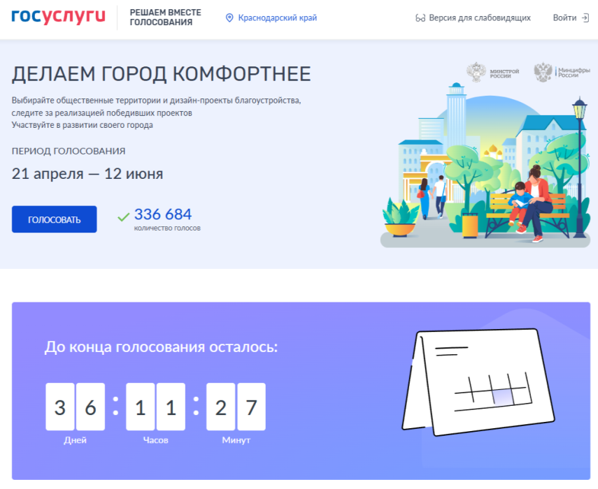 Где будет проводиться благоустройство — решать вам! Где будет проводиться благоустройство — решать вам!