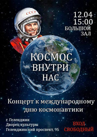 Приглашаем геленджичан на концерт 