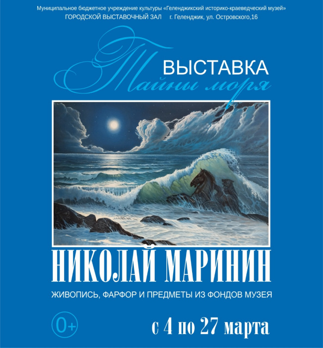 Выставочный зал Геленджика откроет «Тайны моря» Выставочный зал Геленджика откроет «Тайны моря»