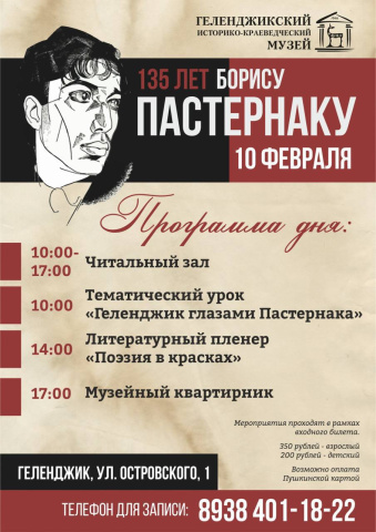 Музейный квартирник в честь Пастернака
