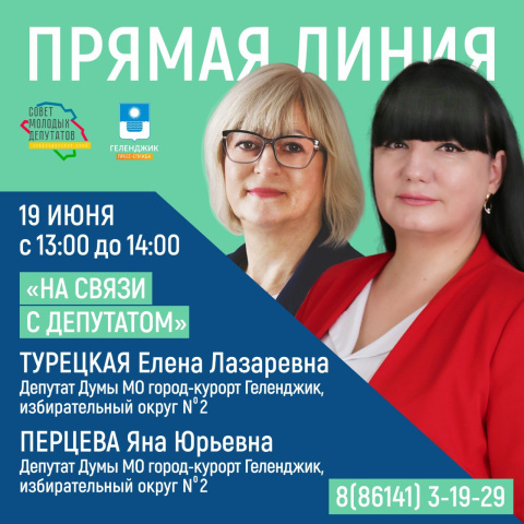 Проект «На связи с депутатом» продолжается