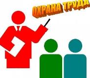 Реестр организаций по охране труда Реестр организаций по охране труда
