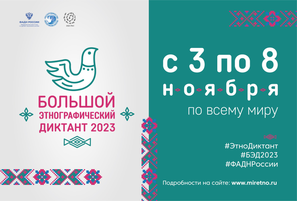 Народов много – страна одна! 