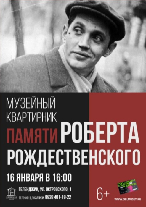 В Геленджике пройдет вечер Рождественского В Геленджике пройдет вечер Рождественского