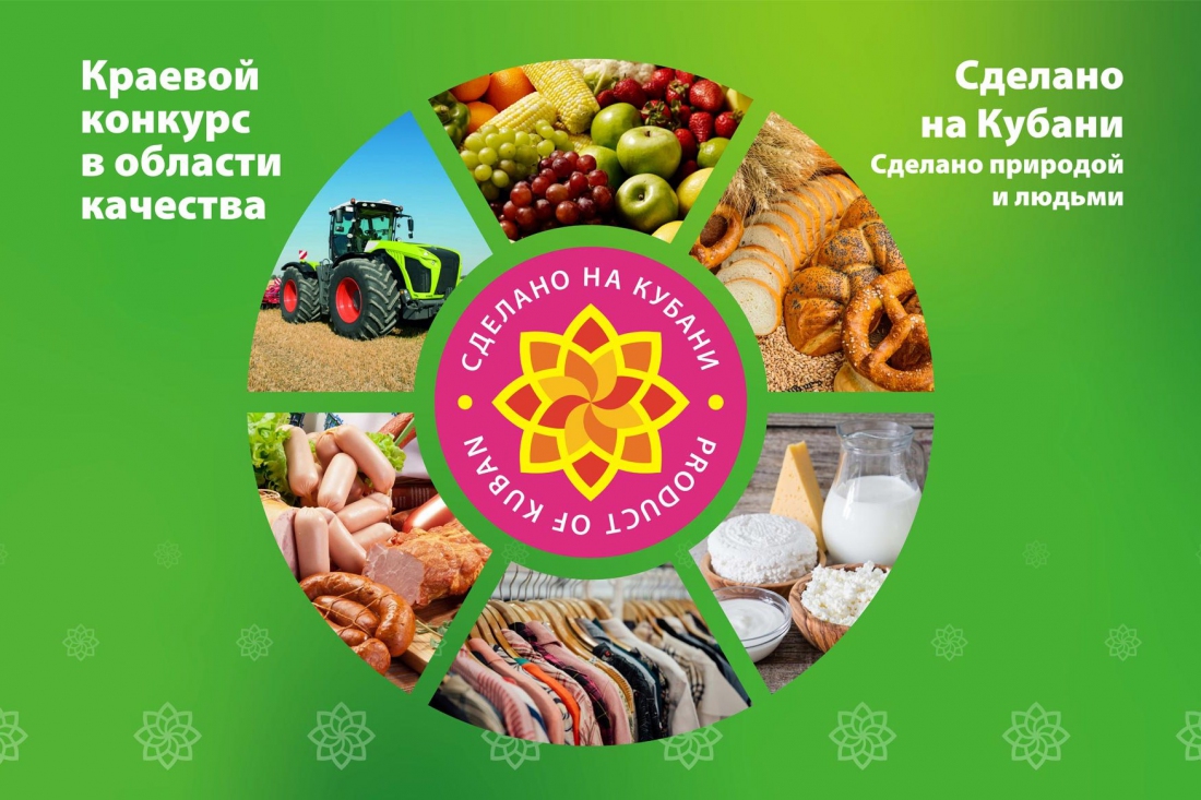 Стартует прием заявок на участие в конкурсе "Сделано на Кубани"