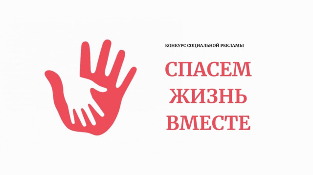 Продолжается приём заявок на Всероссийский конкурс социальной антинаркотической рекламы