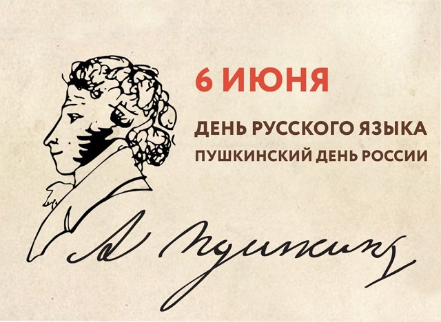 Всемирный день русского языка – 226 лет со дня рождения Пушкина Всемирный день русского языка – 226 лет со дня рождения Пушкина
