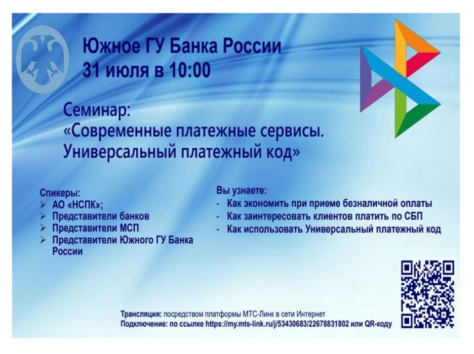 Вебинар для бизнеса «Современные платежные сервисы» 